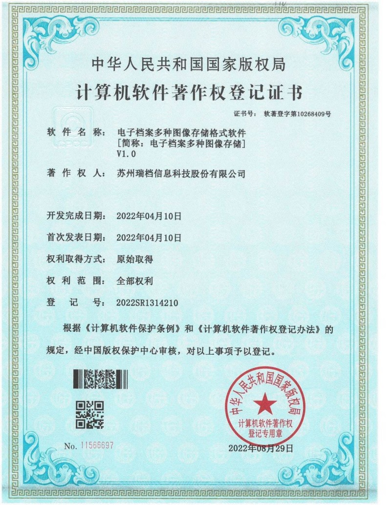 电子档案多种图像存储格式软件