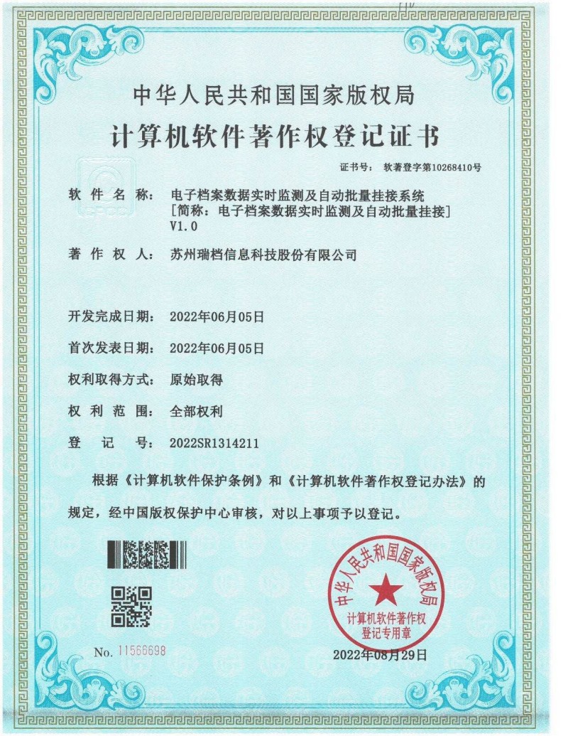 电子档案数据实时监测及自动批量挂接系统