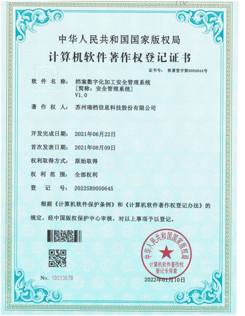 档案数字化加工安全管理系统