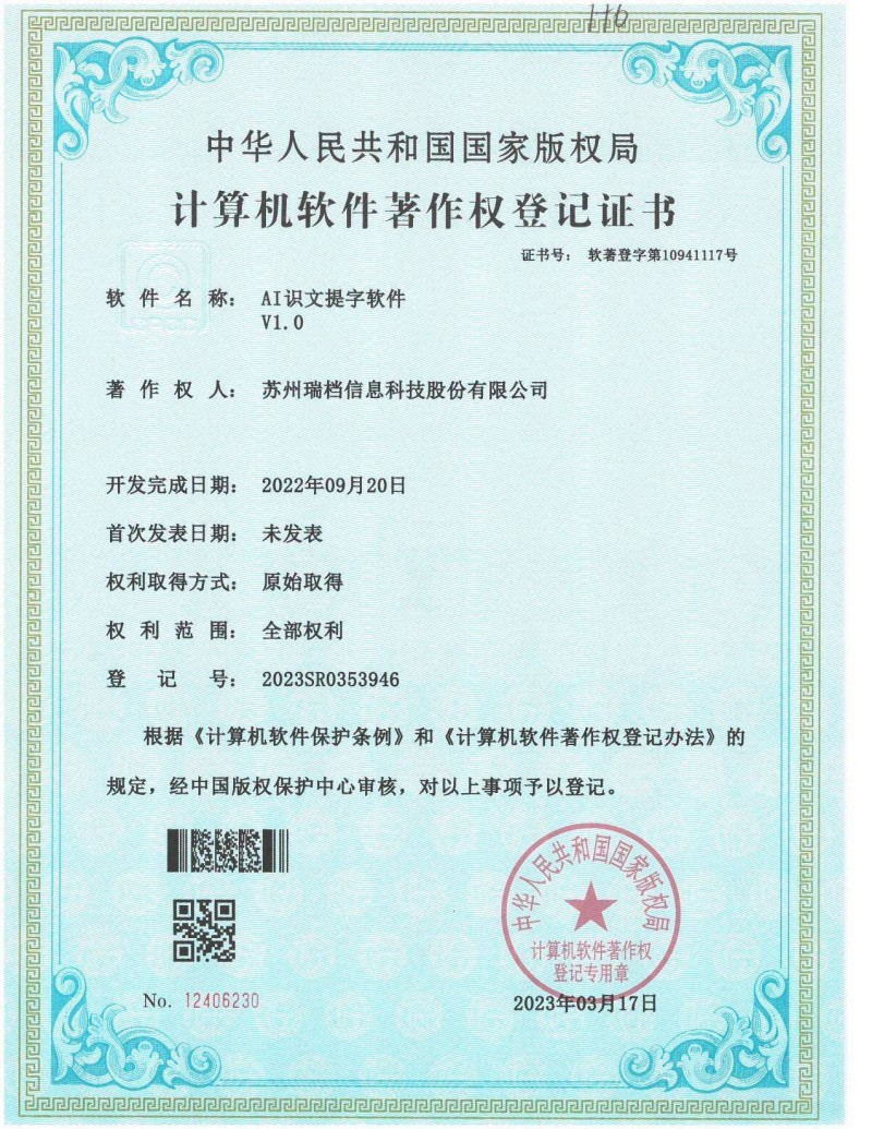 AI识文提字软件