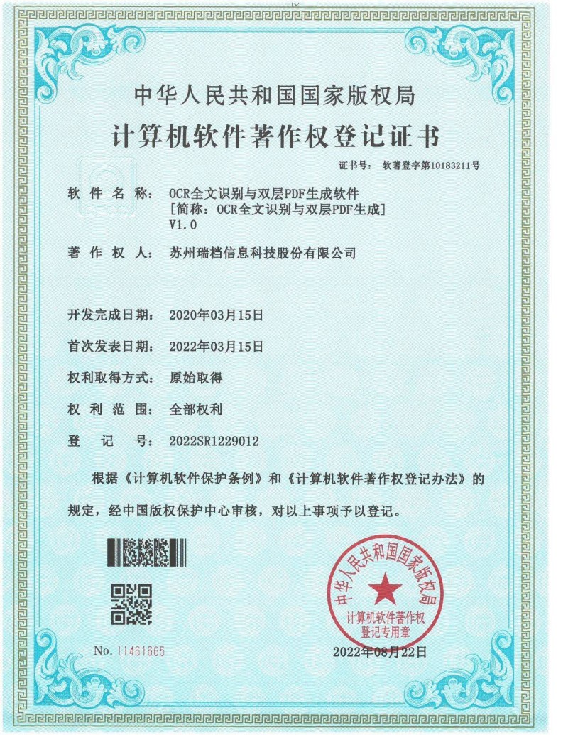 OCR全文识别与双层PDF生成软件