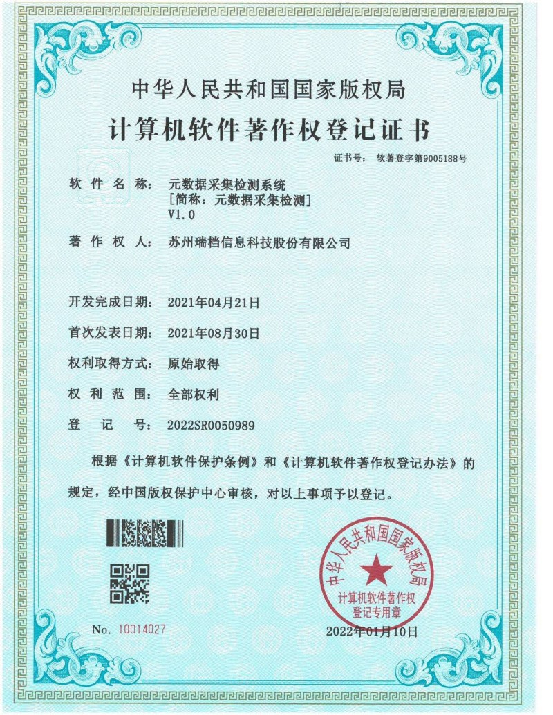 元数据采集检测系统