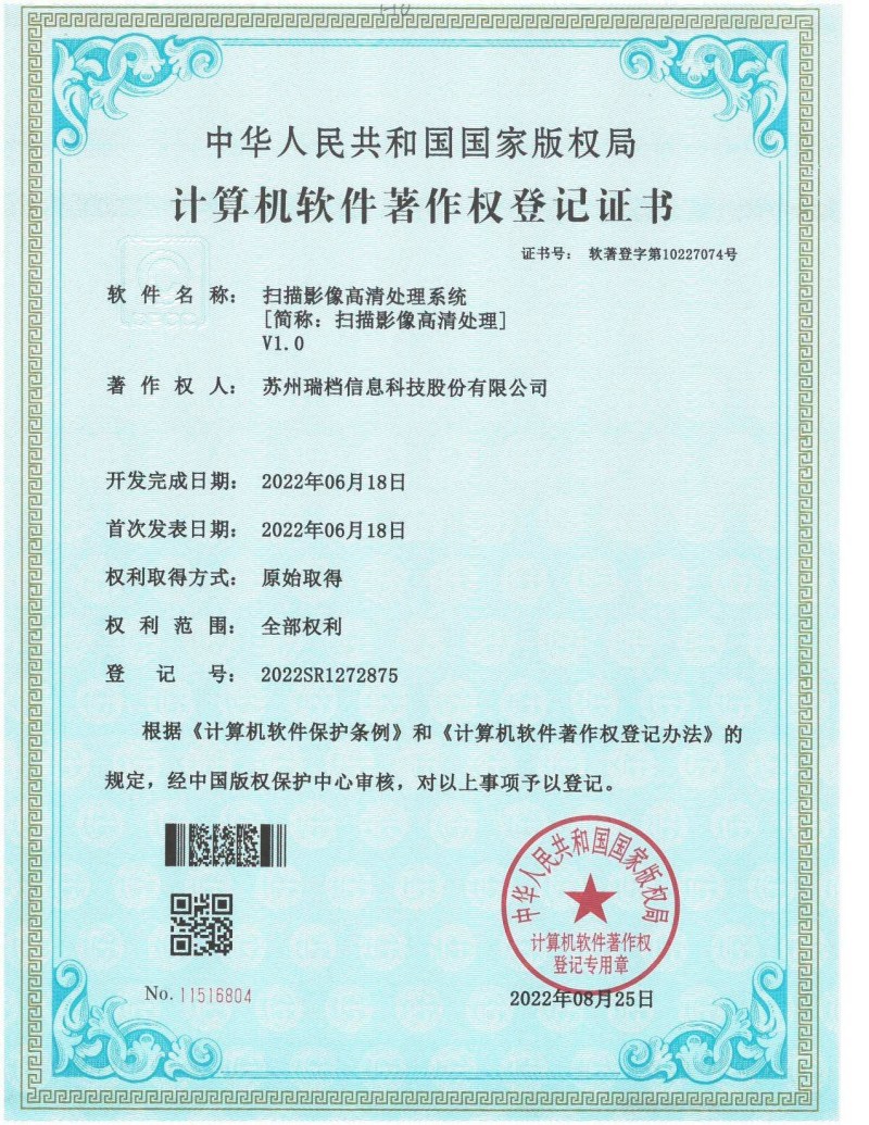 扫描影像高清处理系统