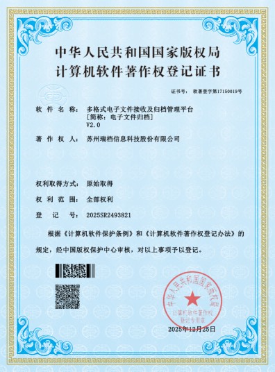 多格式电子文件接收及归档管理平台