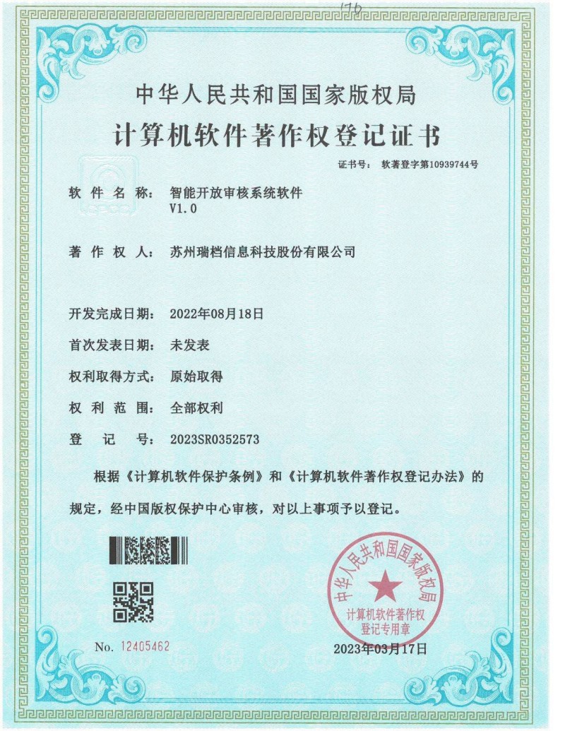 智能开放审核系统软件