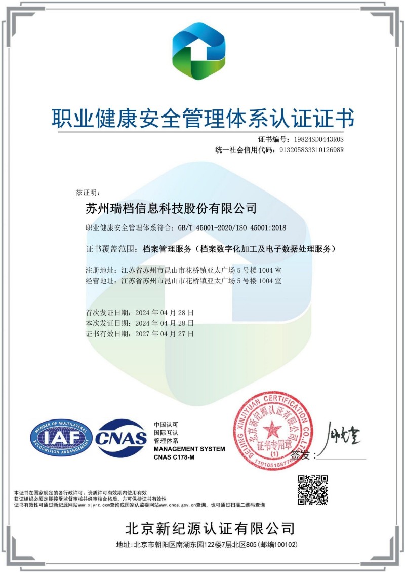 职业健康安全管理体系认证证书