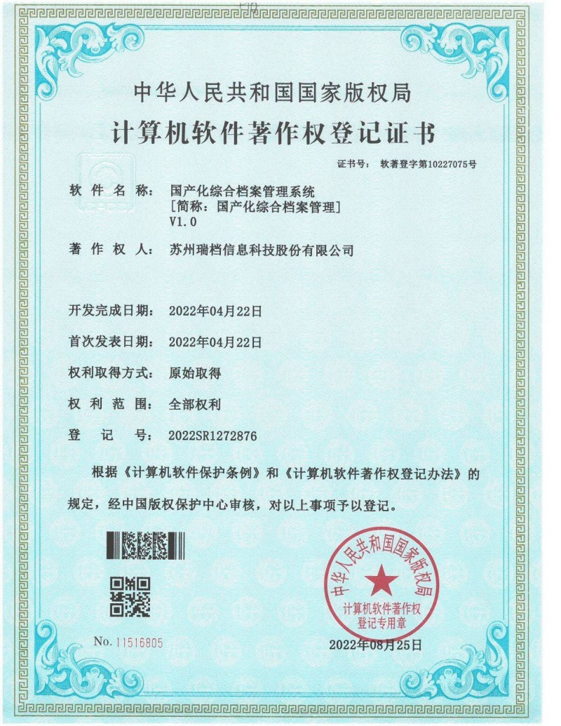 国产化综合档案管理系统