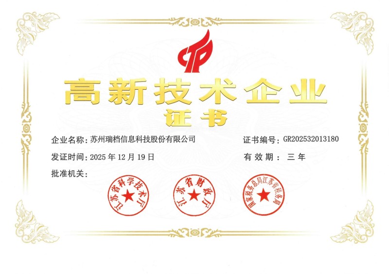 高新技术企业证书