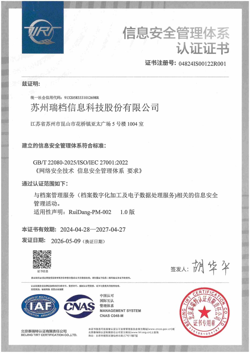 信息安全管理体系认证证书
